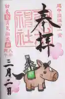 射水神社の御朱印