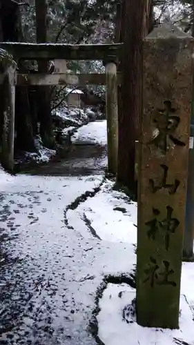 東山神社の鳥居