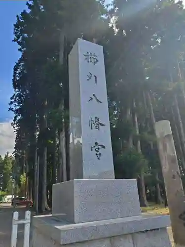 櫛引八幡宮(青森県)