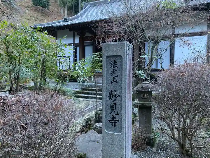 妙見寺のその他建物
