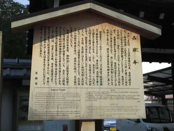 法性寺小御堂 西岸寺(京都府)