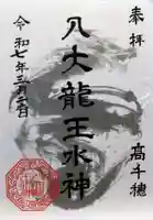 八大龍王水神(宮崎県)