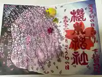 櫻木神社(千葉県)