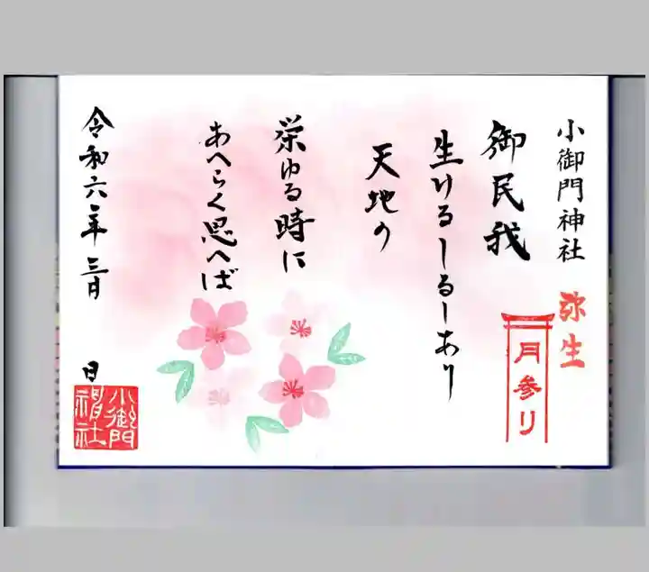 小御門神社(千葉県)