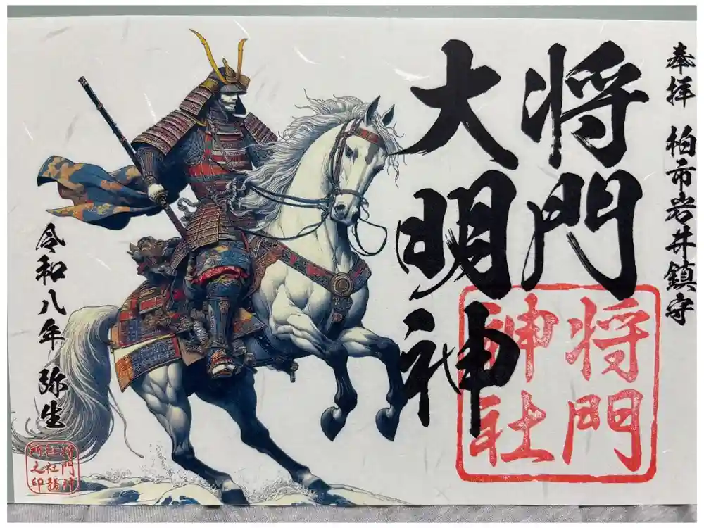 柏神社の御朱印