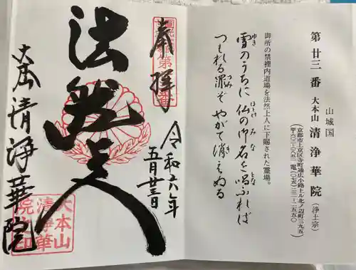 清浄華院の御朱印