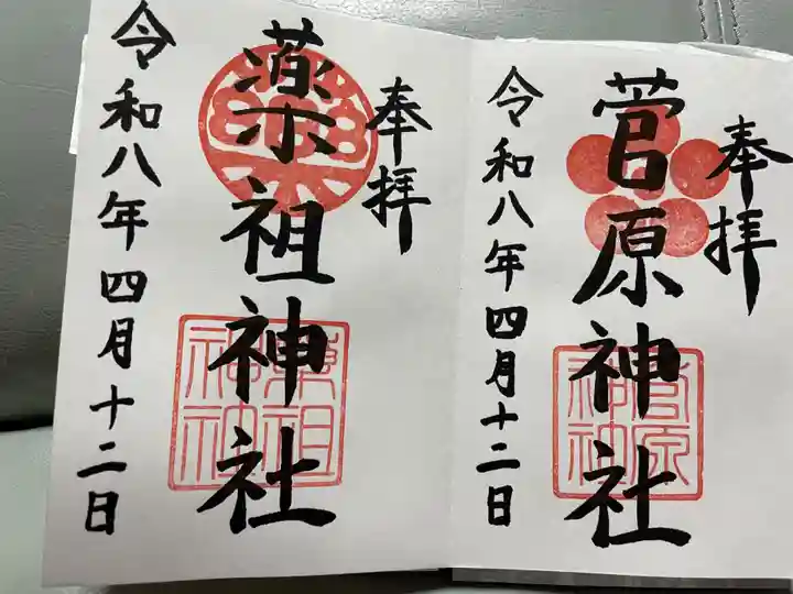 菅原神社(大阪府)