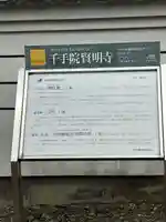 賢明寺(三重県)