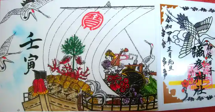 釧路一之宮 厳島神社の御朱印