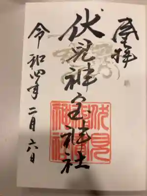 御朱印の記録の為に投稿。