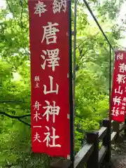 唐澤山神社(栃木県)