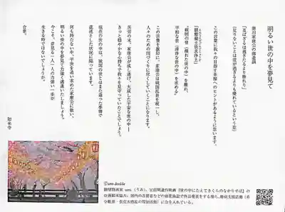 如来寺(栃木県)