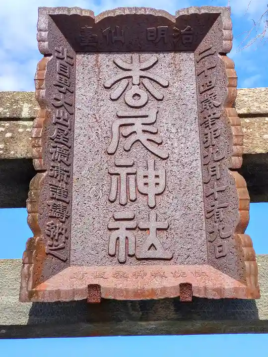 松尾神社(宮城県)