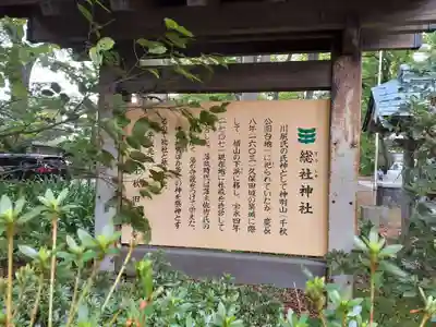 総社神社(秋田県)