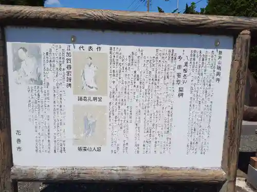 瑞興寺(岩手県)