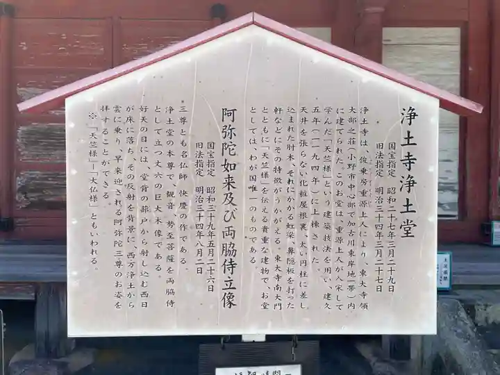 浄土寺(兵庫県)