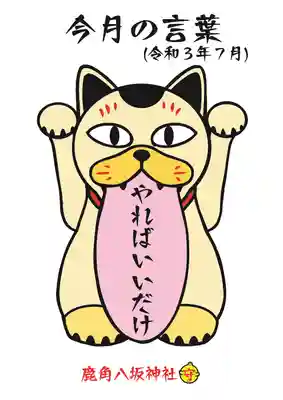 鹿角八坂神社(秋田県)