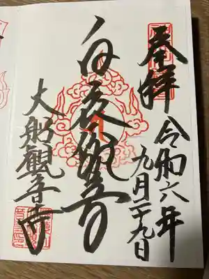 大船観音寺(神奈川県)