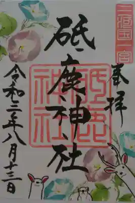 砥鹿神社では４種類の御朱印から選ぶことができました。悩んだ挙げ句８月限定の朝顔柄を選択。鹿が可愛いです😄