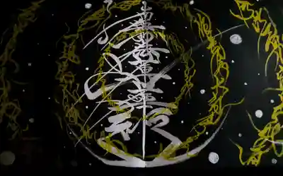 龍神の厳かな姿がカッコイイですね！！