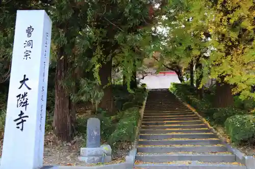 大隣寺の景色