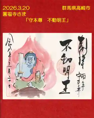 円福寺(群馬県)