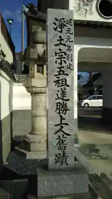 法然寺のその他建物
