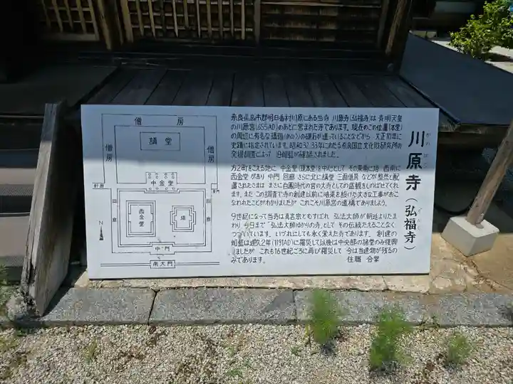 弘福寺(川原寺跡)(奈良県)