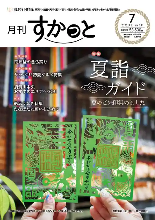 滑川神社 - 仕事と子どもの守り神(福島県)