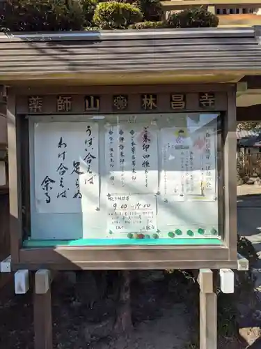 薬師山 林昌寺のその他建物