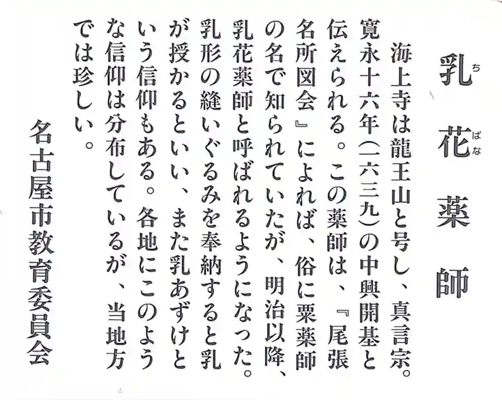 海上寺の御朱印