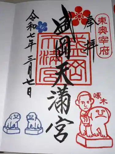 盛岡天満宮(岩手県)