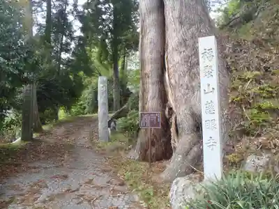 慈眼寺(愛知県)