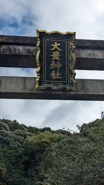 大豊神社(京都府)