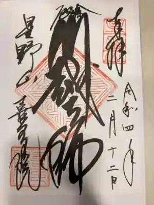 御朱印の記録の為に投稿。