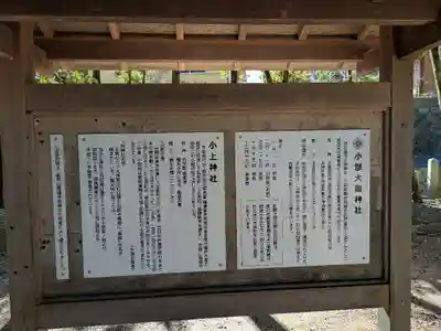 小部大歳神社(兵庫県)