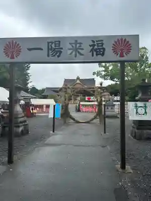 富知六所浅間神社のその他建物