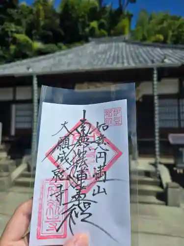 成就寺(静岡県)