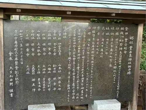 豊由氣神社　(静岡県)