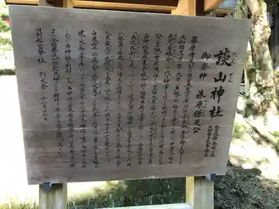 談山神社の歴史