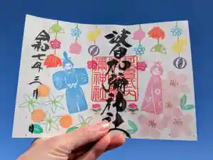 日本唯一香辛料の神 波自加彌神社の御朱印 2025年03月01日(土)〜(2025年02月24日(月) 19時56分12秒投稿)