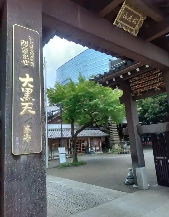 大圓寺(東京都)