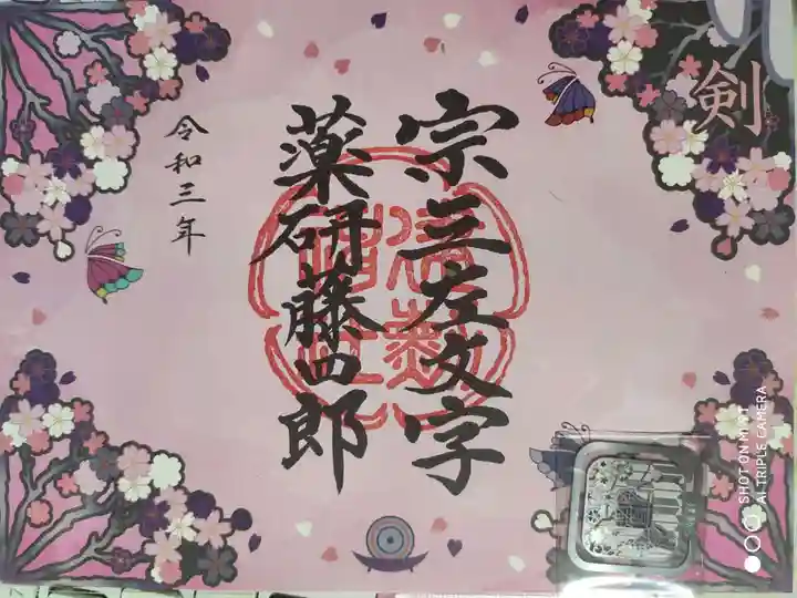 建勲神社の御朱印