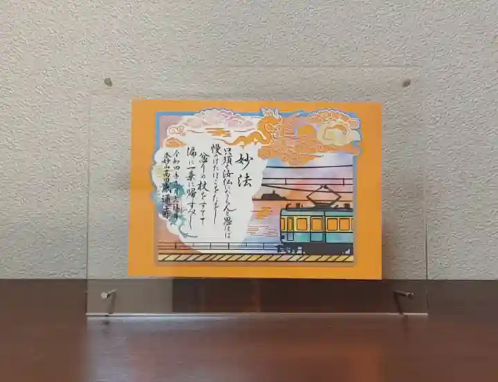 感通寺の御朱印