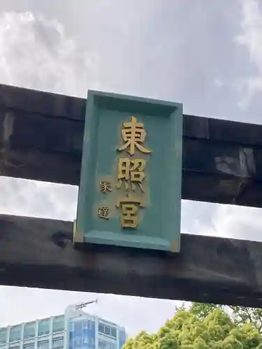 芝東照宮のその他建物