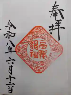 高鴨神社(奈良県)
