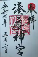 湊八坂神社(佐賀県)