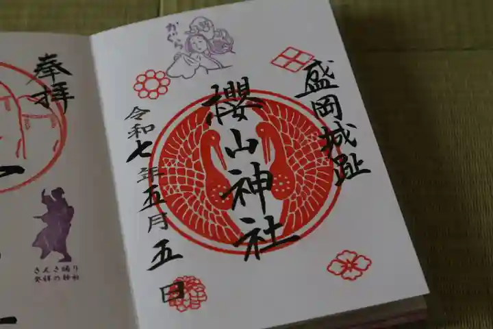 櫻山神社の御朱印