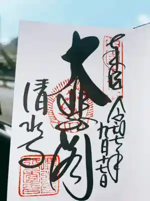 清水寺(京都府)