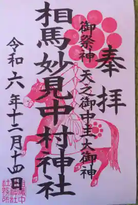 相馬中村神社(福島県)